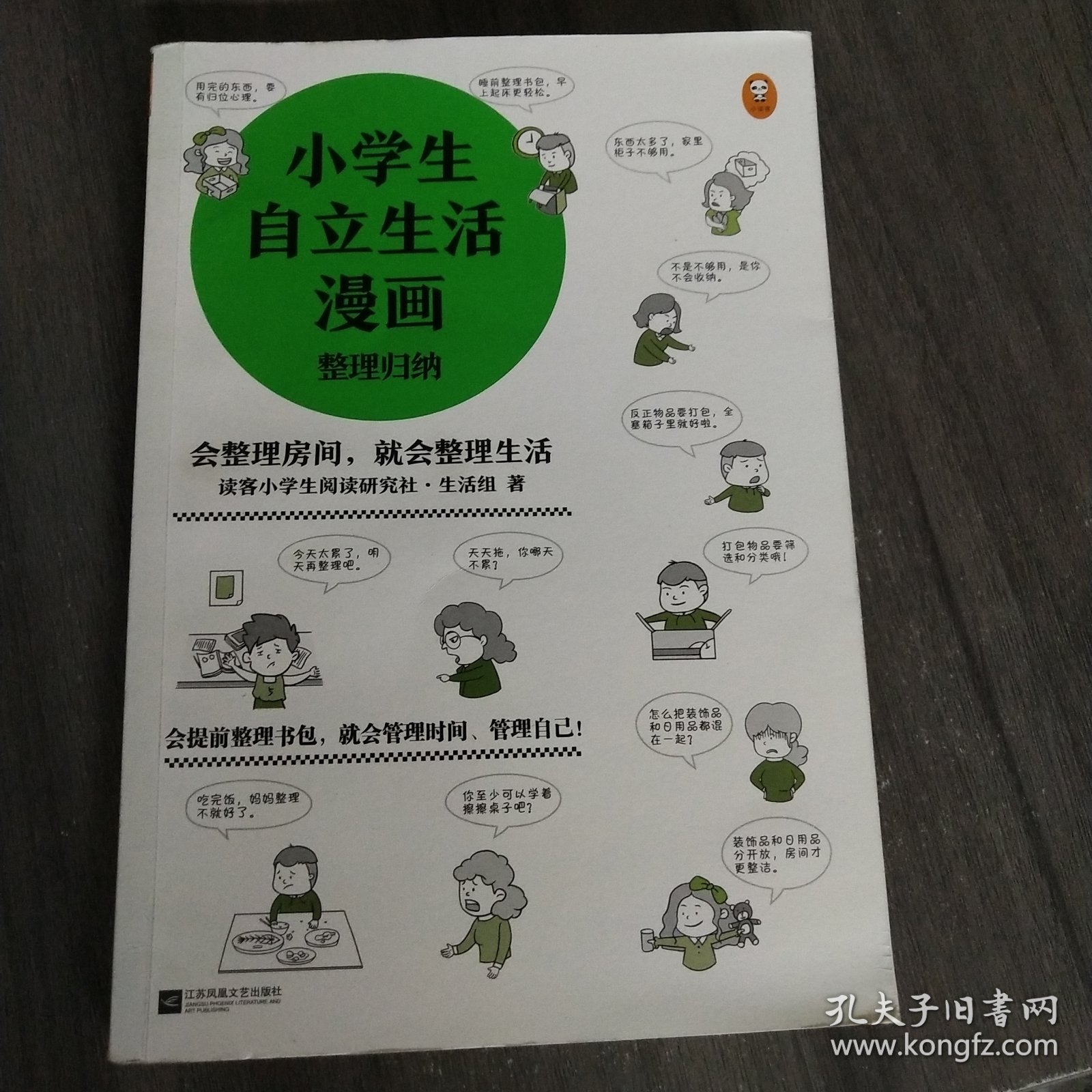 小学生自立生活漫画(全4册)（从提前整理书包开始，让孩子管理生活、管理自己！爸妈不再闹心和催促！）（小学生成长漫画系列）