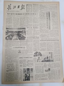 长江日报1986年12月22日，记武汉化工机械厂厂长胡权谷。杜金梅等五工人被授予勇擒凶犯的治安积极分子称号。陈侃如献出罕见国宝。访中央电视台节目主持人赵忠祥