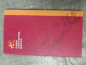 中国青年政治学院建校60周年纪念卡式光盘册(6枚全)