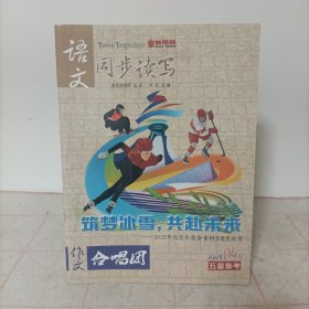 语文同步读写——作文合唱团五星备考2022年4月