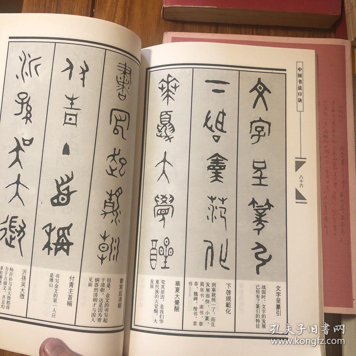 中国书法口诀：金文口诀