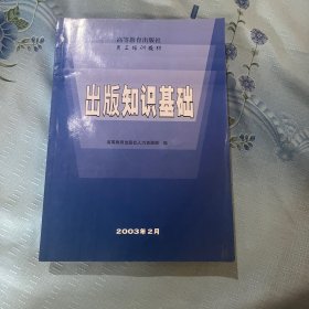 出版知识基础