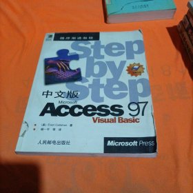 中文版Microsoft Access 97 Visual Basic
