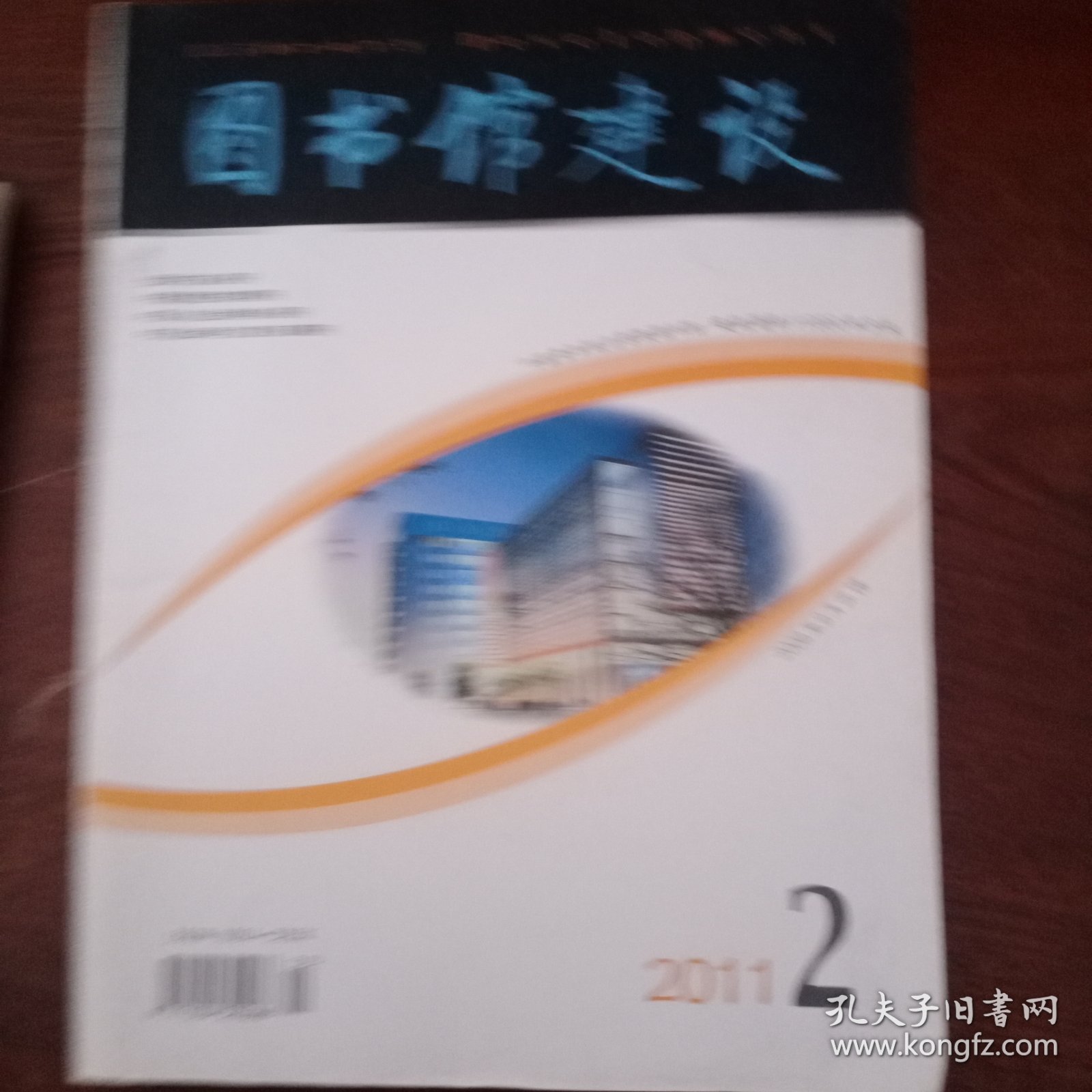 图书馆建设2011年1 2 3（3本）