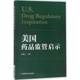 美国药品监管启示