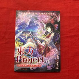 东方Project