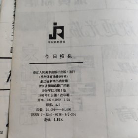 今日系列丛书,今日报头