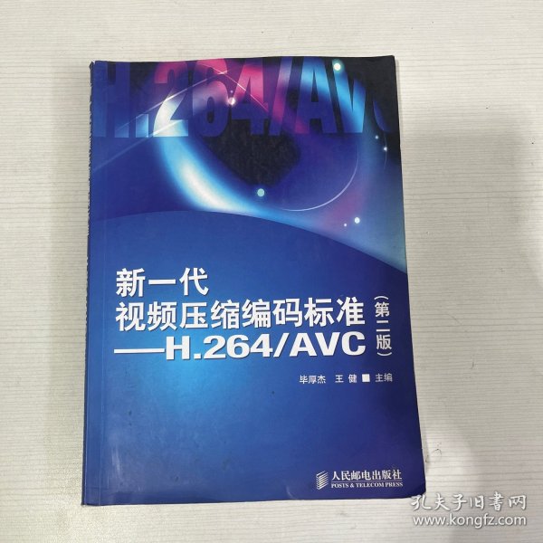 新一代视频压缩编码标准：—H.264/AVC