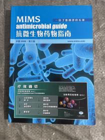 MIMS抗微生物药物指南 中国2008 第三版