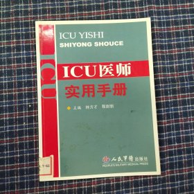 ICU医师实用手册