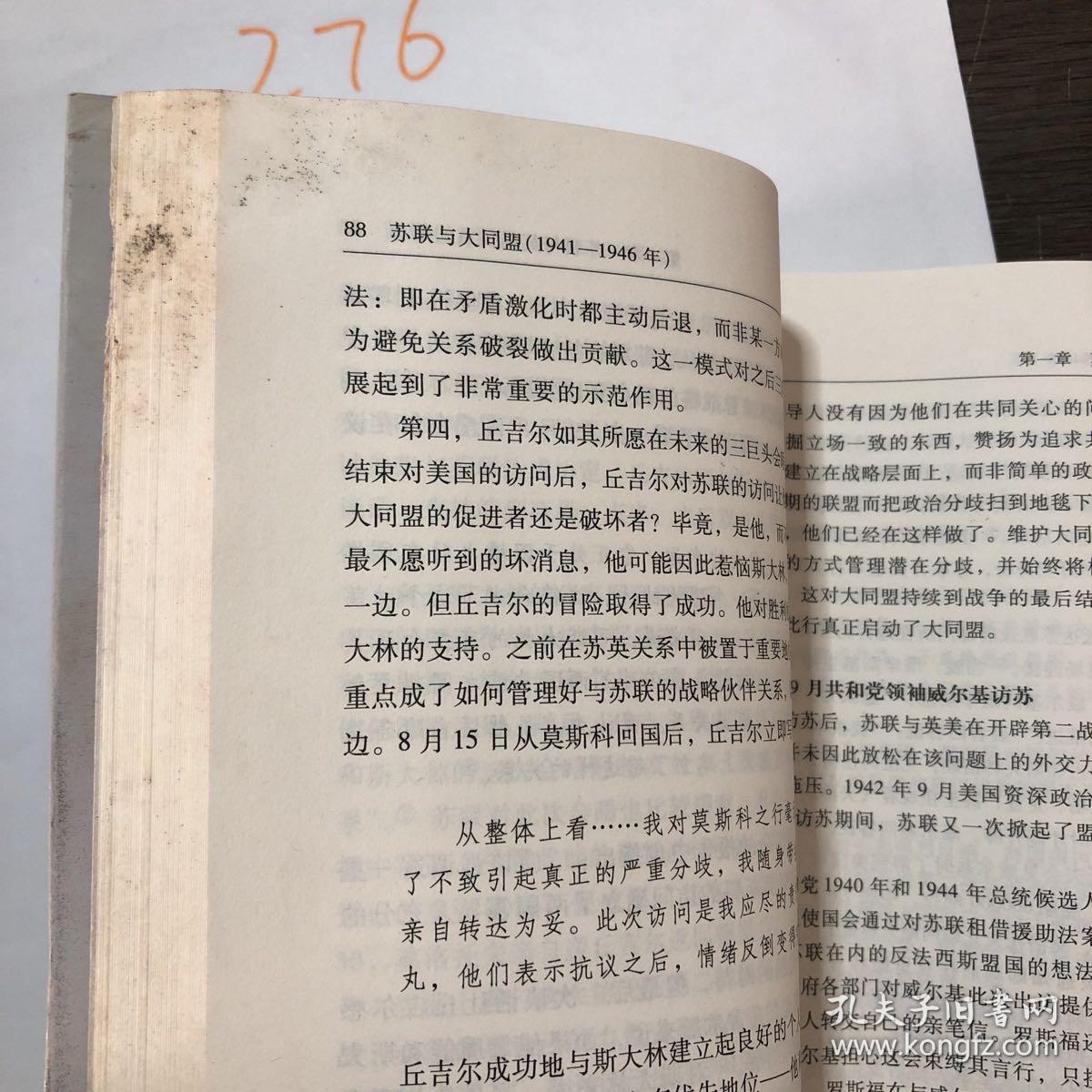 苏联与大同盟（1941-1946年）：基于新解密档案的研究（水渍）