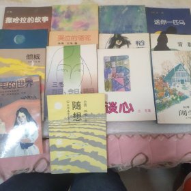 台湾女作家三毛的作品：撒哈拉的故事，温柔的夜，梦里花落知多少------- 等共14册合售