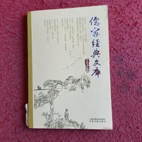 儒家经典文库（10册）