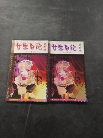 女生日記