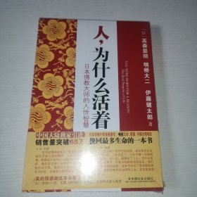 人，为什么活着