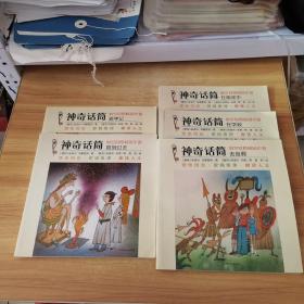 时空冒险校园小说:神奇话筒 去度假、在旅途中、回到过去、在学校、逃学记（共5本合售）