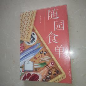 随园食单（活得要任性，吃得要讲究。饮食，是大雅学问）