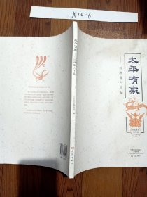 太平有象：汉画像六十品