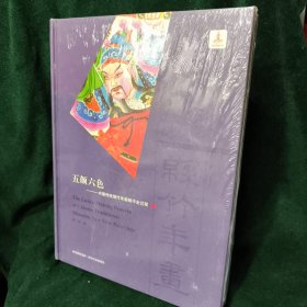 五颜六色：中国传统绵竹年画制作全过程