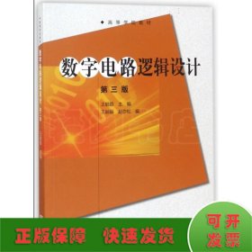 数字电路逻辑设计