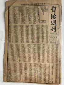 自治周刊（中共建党早期文献，民国10年，共四版）