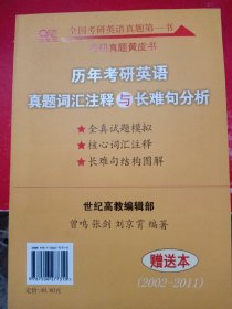 历年考研英语真题解析及复习思路：张剑考研英语黄皮书