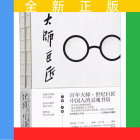 大师巨匠(上下)(精)