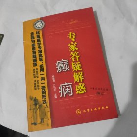 专家答疑解惑：癫痫