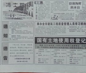 《2003年10月16日本溪日报》提供1~4版，内容:我国进行首次载人航天飞行神舟五号飞船发射成氻;武虹剑在捡查本溪烈士纪念馆改造工程;曹刚川与杨利伟进行天地通话;刘延东向党外人士通报十六届三中全会精神;中国首位航天员杨利伟;杨利伟与家人对话;家乡人民期待你凯旋;中国进入了太空新时代;市职业病医院工作纪实;市34中探索教改新路;市中心医院干诊病房主任孙晓平潜心致力于事业;万宝纠纷一审终结;龙宝做大