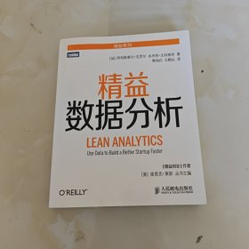 精益数据分析