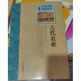 正版二手書(shū)中國(guó)古代傳承文化--古代農(nóng)業(yè)9787546315416李濟(jì)寧