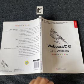 Webpack实战：入门、进阶与调优