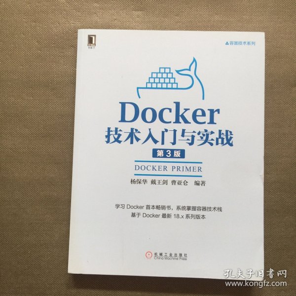 Docker技术入门与实战 第3版