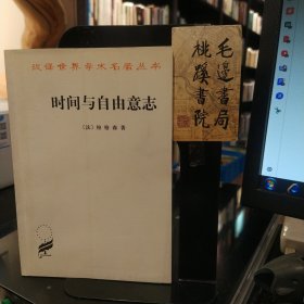 时间与自由意志