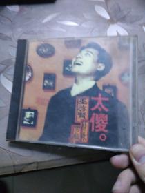 巫启贤太傻CD