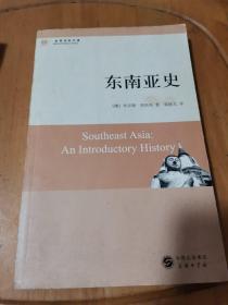 东南亚史。