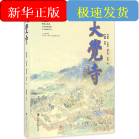 大觉寺