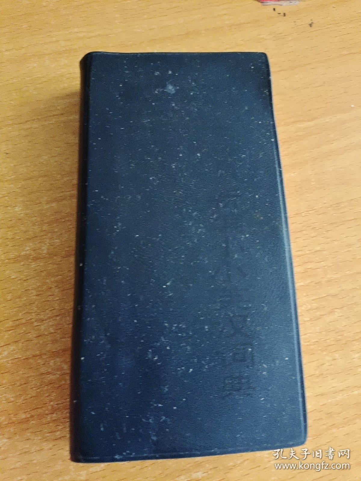 新编小小英汉词典