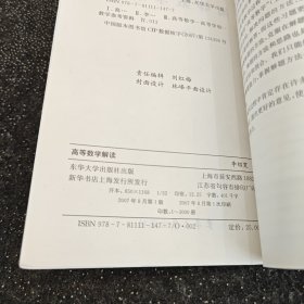 高等数学解读