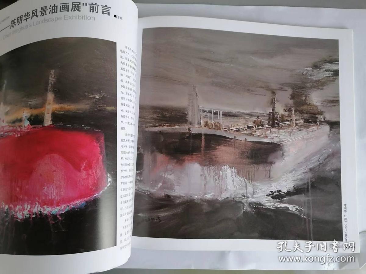 中国油画2012第4期