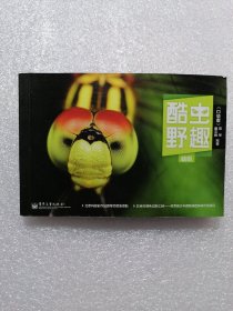 酷虫野趣：蜻蜓（口袋版）