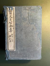 曾文正公全集——曾文正公奏议，10册全，(卷首一册，其余9册36卷全），民国11年上海中华图书馆精品石印，原函套，私藏，品好