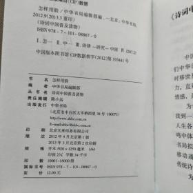 怎样赏诗、怎样用韵 、诗词格律 (3本合售)