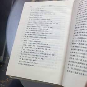 中国社会通史【清前期卷】【赵云田.签名】