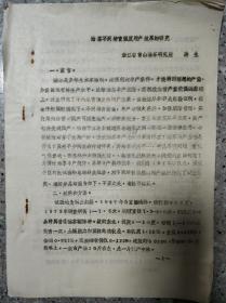 油茶不同培育强度增产效果的研究 16开油印本 孔网唯一