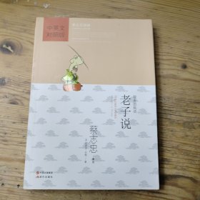 蔡志忠漫画中国传统文化经典:老子说