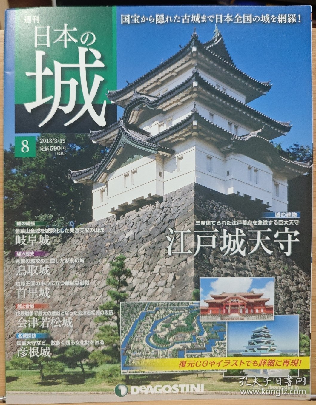 日本的城 8 江户城天守 岐阜城 鸟取城 首里城 会津若松城 彦根城