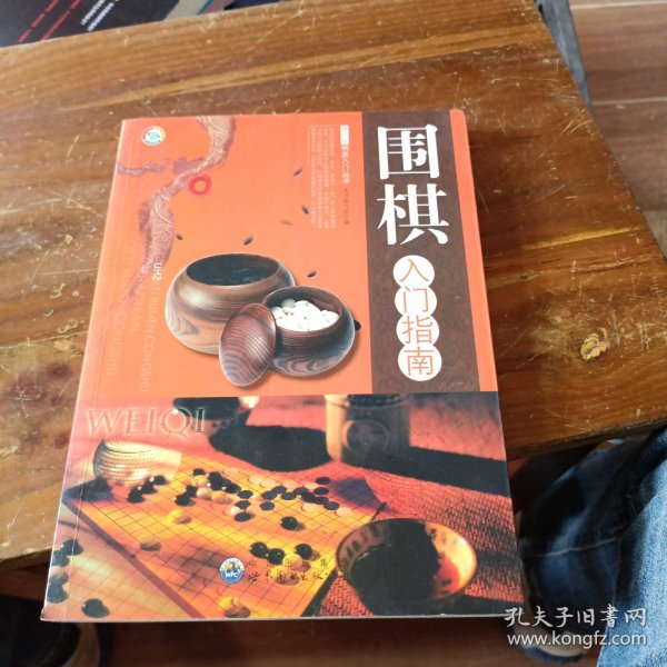 围棋入门指南