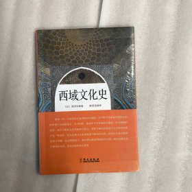 西域文化史(软精)