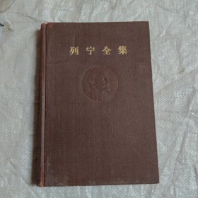 列宁全集 第16卷